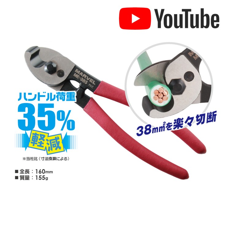 ★体験コーナー★　IV・CV38㎟を切断面を変形させずにきれいにらくらく切断できる！